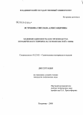 Ястребова, Светлана Александровна. Модификация шихты для производства керамического кирпича на основе кислой глины: дис. кандидат технических наук: 05.23.05 - Строительные материалы и изделия. Владимир. 2008. 163 с.