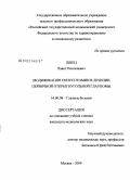 Швец, Павел Николаевич. Модификация синусотомии в лечении первичной открытоугольной глаукомы: дис. кандидат медицинских наук: 14.00.08 - Глазные болезни. Москва. 2009. 145 с.