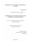 Тройнина, Надежда Николаевна. Модификация СКИ-3 1,2-полибутадиенами с целью улучшения его технических свойств: дис. кандидат технических наук: 05.17.06 - Технология и переработка полимеров и композитов. Воронеж. 2000. 190 с.