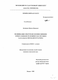 Кокшаров, Михаил Иванович. Модификация спектров биолюминесценции и термостабильности люциферазы светляков Luciola mingrelica методами мутагенеза: дис. кандидат химических наук: 02.00.15 - Катализ. Москва. 2009. 132 с.