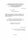 Никулин, Юрий Васильевич. Модификация структурных и магнитных свойств тонких пленок ферромагнитных металлов, наносимых на аморфные и монокристаллические подложки для приборов магнитоэлектроники: дис. кандидат наук: 01.04.04 - Физическая электроника. Саратов. 2014. 231 с.