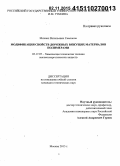 Самсонов, Михаил Витальевич. Модификация свойств дорожных вяжущих материалов полимерами: дис. кандидат наук: 05.17.07 - Химия и технология топлив и специальных продуктов. Москва. 2015. 158 с.