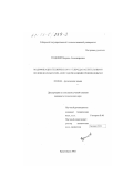 Худолей, Марина Александровна. Модификация технического углерода растительными полифенолами и их азотсодержащими производными: дис. кандидат технических наук: 02.00.04 - Физическая химия. Красноярск. 2002. 134 с.