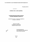 Беляева, Ольга Александровна. Модификация вискозных волокон с целью снижения горючести: дис. кандидат технических наук: 05.17.06 - Технология и переработка полимеров и композитов. Саратов. 2010. 126 с.