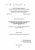 Зиненко, Елена Валерьевна. Модификация желатинового подслоя для триацетатцеллюлозной основы кинофотоматериалов: дис. кандидат технических наук: 05.17.13 - Технология кинофотоматериалов и магнитных носителей. Санкт-Петербург. 2000. 97 с.