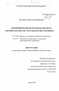 Филиппов, Павел Владимирович. Модифицирование полиэтилена высокого давления добавками ультрадисперсных порошков: дис. кандидат технических наук: 05.17.08 - Процессы и аппараты химической технологии. Томск. 2003. 231 с.
