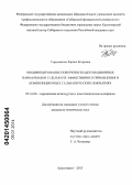 Тырышкина, Лариса Егоровна. Модифицирование поверхности детонационных наноалмазов с целью их эффективного применения в композиционных гальванических покрытиях: дис. кандидат наук: 05.16.06 - Порошковая металлургия и композиционные материалы. Красноярск. 2013. 112 с.