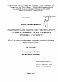 Мусина, Ляйсан Рафаиловна. Модифицирование поверхности гофрированного картона полиолефинами для улучшения комплекса его свойств: дис. кандидат технических наук: 05.21.03 - Технология и оборудование химической переработки биомассы дерева; химия древесины. Казань. 2013. 145 с.