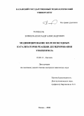 Емекеев, Александр Александрович. Модифицирование железооксидных катализаторов реакции дегидрирования этилбензола: дис. кандидат химических наук: 02.00.15 - Катализ. Казань. 2008. 108 с.