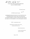 Нугаева, Зулейха Тагировна. Модифицированные ионами металлов и поверхностно-активными веществами каликс[4]резорцинарены: состояние в водных растворах и комплексообразующая способность по отношению к азотсодержащим катионам: дис. кандидат химических наук: 02.00.01 - Неорганическая химия. Казань. 2003. 178 с.