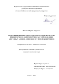 Ильина, Марина Андреевна. Модифицированные одно- и двухэлектродные системы для проточного амперометрического определения биогенных аминов, аминокислот и гидроксипуринов: дис. кандидат наук: 02.00.02 - Аналитическая химия. Казань. 2017. 158 с.