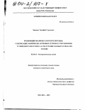 Зацепин, Тимофей Сергеевич. Модифицированные олигонуклеотиды, содержащие химически активные группы в 2'-положении углеводного фрагмента, и получение конъюгатов на их основе: дис. кандидат химических наук: 02.00.10 - Биоорганическая химия. Москва. 2003. 228 с.