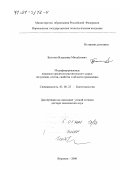 Болотов, Владимир Михайлович. Модифицированные пищевые красители растительного сырья: Получение, состав, свойства и области применения: дис. доктор технических наук: 03.00.23 - Биотехнология. Воронеж. 2000. 380 с.