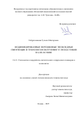Габдрахманова Гульназ Мазгаровна. Модифицированные порошковые эпоксидные связующие и технология получения углепластиков на их основе: дис. кандидат наук: 00.00.00 - Другие cпециальности. ФГБОУ ВО «Казанский национальный исследовательский технологический университет». 2025. 117 с.