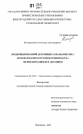 Котляревский, Александр Александрович. Модифицированный дорожный асфальтобетон с использованием отходов производства поликапроамидов и абразивов: дис. кандидат технических наук: 05.23.05 - Строительные материалы и изделия. Волгоград. 2007. 148 с.