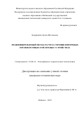Бадерников Артем Витальевич. Модифицированный метод расчёта горения в вихревых противоточных горелочных устройствах: дис. кандидат наук: 01.04.14 - Теплофизика и теоретическая теплотехника. ФГБОУ ВО «Рыбинский государственный авиационный технический университет имени П.А. Соловьева». 2019. 168 с.
