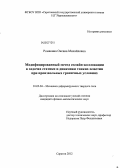 Ромакина, Оксана Михайловна. Модифицированный метод сплайн-коллокации в задачах статики и динамики тонких пластин при произвольных граничных условиях: дис. кандидат физико-математических наук: 01.02.04 - Механика деформируемого твердого тела. Саратов. 2012. 126 с.