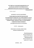 Дорошенко, Павел Владимирович. Модифицированный переднебоковой ретроперитонеальный доступ к поясничному отделу позвоночника для оперативного лечения больных с компрессиями конского хвоста и поясничных спинномозговых корешков: дис. кандидат медицинских наук: 14.00.28 - Нейрохирургия. Москва. 2004. 152 с.