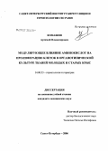Комашня, Артемий Владимирович. Модулирующее влияние аминокислот на пролиферацию клеток в органотипической культуре тканей молодых и старых крыс: дис. кандидат медицинских наук: 14.00.52 - Социология медицины. Санкт-Петербург. 2006. 115 с.