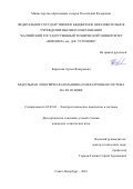 Бормотов, Артем Валерьевич. Модульная электрическая машина и мехатронная система на ее основе: дис. кандидат наук: 05.09.03 - Электротехнические комплексы и системы. Санкт-Петербург. 2016. 215 с.
