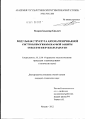 Федоров, Владимир Юрьевич. Модульная структура автоматизированной системы противопожарной защиты объектов нефтепереработки: дис. кандидат технических наук: 05.13.06 - Автоматизация и управление технологическими процессами и производствами (по отраслям). Москва. 2012. 197 с.