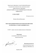 Жуковец, Николай Николаевич. Модульно-компетентностная модель воспитания патриотизма студента военного вуза: дис. кандидат педагогических наук: 13.00.08 - Теория и методика профессионального образования. Оренбург. 2008. 191 с.