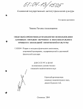 Тишина, Татьяна Александровна. Модульно-проективная технология использования активных методов обучения в образовательном процессе колледжей физической культуры: дис. кандидат педагогических наук: 13.00.04 - Теория и методика физического воспитания, спортивной тренировки, оздоровительной и адаптивной физической культуры. Смоленск. 2004. 214 с.