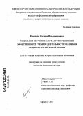 Крылова, Галина Владимировна. Модульное обучение как фактор повышения эффективности учебной деятельности учащихся общеобразовательной школы: дис. кандидат педагогических наук: 13.00.01 - Общая педагогика, история педагогики и образования. Барнаул. 2013. 235 с.