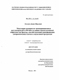 Логунов, Денис Юрьевич. Модуляция активности транскрипционных регуляторов p53 и NF-kB в условиях микоплазменной инфекции как фактор, способствующий трансформации эукариотических клеток и опухолевой прогрессии: дис. доктор биологических наук: 03.02.03 - Микробиология. Москва. 2011. 221 с.
