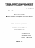 Власов, Александр Сергеевич. Модуляция компонентов стресс-ответа при гистерэктомии у больных миомой матки: дис. кандидат медицинских наук: 14.01.20 - Анестезиология и реаниматология. Москва. 2011. 139 с.