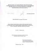 Михайлова, Екатерина Алексеевна. Модуляция моносинаптических рефлексов как отражение адаптации нервно-мышечного аппарата спортсменов к физическим нагрузкам: дис. кандидат биологических наук: 03.03.01 - Физиология. Великие Луки. 2011. 137 с.