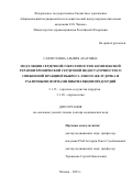 Сафиуллина Альфия Ахатовна. Модуляция сердечной сократимости в комплексной терапии хронической сердечной недостаточности со сниженной фракцией выброса левого желудочка и различными формами фибрилляции предсердий: дис. доктор наук: 00.00.00 - Другие cпециальности. ФГБУ «Национальный медицинский исследовательский центр кардиологии имени академика Е.И. Чазова» Министерства здравоохранения Российской Федерации. 2023. 354 с.