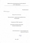 Яремчук, Ольга Анатольевна. Могильник Зоргол-1 - 296памятник хунно-сяньбийской эпохи Степной Даурии: дис. кандидат исторических наук: 07.00.06 - Археология. Чита. 2005. 296 с.