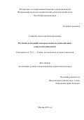 Спиркина Анастасия Константиновна. Молчание в ситуациях непосредственного взаимодействия: социологический анализ: дис. кандидат наук: 00.00.00 - Другие cпециальности. ФГБУН Федеральный научно-исследовательский социологический центр Российской академии наук. 2025. 205 с.