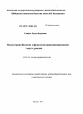 Северин, Федор Федорович. Молекулярная биология и физиология запрограммированной смерти дрожжей: дис. доктор биологических наук: 03.00.03 - Молекулярная биология. Москва. 2011. 35 с.