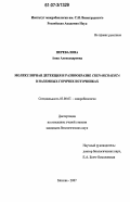 Перевалова, Анна Александровна. Молекулярная детекция и разнообразие Crenarchaeota в наземных горячих источниках: дис. кандидат биологических наук: 03.00.07 - Микробиология. Москва. 2007. 171 с.