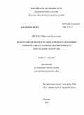 Деренко, Мирослава Васильевна. Молекулярная филогеография коренного населения Северной Азии по данным об изменчивости митохондриальной ДНК: дис. доктор биологических наук: 03.00.15 - Генетика. Магадан. 2009. 422 с.