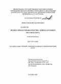 Зиннатов, Фарит Фатихович. Молекулярная генодиагностика лейкоза крупного рогатого скота: дис. кандидат биологических наук: 03.00.04 - Биохимия. Казань. 2008. 120 с.
