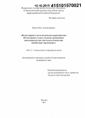 Шухов, Олег Александрович. Молекулярная и цитогенетическая характеристика Ph-позитивного клона у больных хроническим миелолейкозом при длительном воздействии ингибиторов тирозинкиназ: дис. кандидат наук: 14.01.21 - Гематология и переливание крови. Москва. 2015. 113 с.