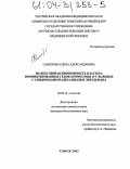 Саженова, Елена Александровна. Молекулярная изменчивость кластера импринтированных генов хромосомы 15 у больных с синдромами Прадера-Вилли и Энгельмана: дис. кандидат биологических наук: 03.00.15 - Генетика. Томск. 2003. 148 с.