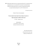 Сашина, Татьяна Александровна. Молекулярная характеристика ротавирусов группы A, циркулирующих в Нижнем Новгороде: дис. кандидат наук: 03.02.02 - Вирусология. Москва. 2018. 166 с.