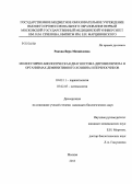 Ракова, Вера Михайловна. Молекулярно-биологическая диагностика дирофиляриоза в организмах дефинитивного хозяина и переносчиков: дис. кандидат биологических наук: 03.02.11 - Паразитология. Москва. 2013. 142 с.