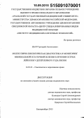 Цаур, Григорий Анатольевич. Молекулярно-биологическая диагностика и мониторинг минимальной остаточной болезни в лечении острых лейкозов у детей первого года жизни: дис. кандидат наук: 14.01.21 - Гематология и переливание крови. Москва. 2015. 299 с.