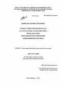 Южик, Екатерина Игоревна. Молекулярно-биологическая и структурная характеристика миокарда крыс при гиперхолестеринемии и введении верапамила: дис. кандидат наук: 03.03.04 - Клеточная биология, цитология, гистология. Новосибирск. 2013. 147 с.