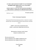 Сипол, Александра Андреевна. Молекулярно-биологические факторы прогноза у пациентов с острыми лейкозами при аллогенной трансплантации гемопоэтических стволовых клеток: дис. кандидат медицинских наук: 14.00.29 - Гематология и переливание крови. Москва. 2008. 153 с.