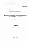Делекторская, Вера Владимировна. Молекулярно-биологические маркеры метастазирования и прогноза при раке толстой кишки: дис. доктор медицинских наук: 14.00.14 - Онкология. Москва. 2007. 240 с.