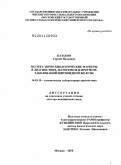 Казаков, Сергей Петрович. МОЛЕКУЛЯРНО-БИОЛОГИЧЕСКИЕ МАРКЕРЫ В ДИАГНОСТИКЕ, ПАТОГЕНЕЗЕ И ПРОГНОЗЕ ЗАБОЛЕВАНИЙ ЩИТОВИДНОЙ ЖЕЛЕЗЫ: дис. доктор медицинских наук: 14.03.10 - Клиническая лабораторная диагностика. Москва. 2010. 332 с.