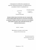 Шарина, Светлана Николаевна. Молекулярно-филогенетическое исследование камбалообразных рыб (Pisces, Pleuronectiformes) дальневосточных морей России по нуклеотидным последовательностям генов цитохрома B и цитохромоксидазы 1: дис. кандидат биологических наук: 03.02.07 - Генетика. Владивосток. 2010. 161 с.