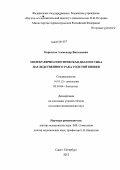 Корнилов, Александр Витальевич. Молекулярно-генетическая диагностика наследственного рака толстой кишки: дис. кандидат медицинских наук: 14.01.12 - Онкология. Санкт-Петербург. 2012. 107 с.