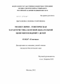 Цыганкова, Полина Георгиевна. Молекулярно-генетическая характеристика болезней дыхательной цепи митохондрий у детей: дис. кандидат биологических наук: 03.02.07 - Генетика. Москва. 2012. 160 с.